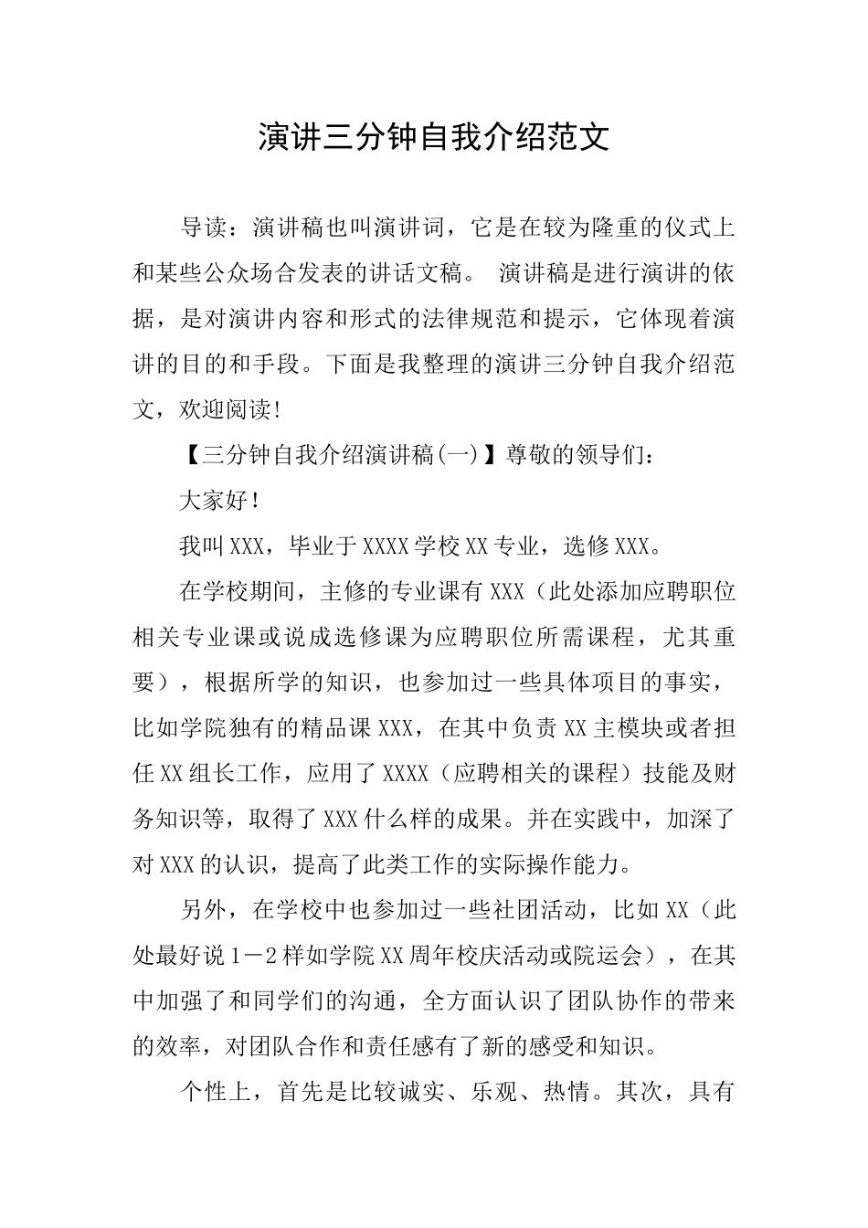 演讲三分钟自我介绍范文_第1页