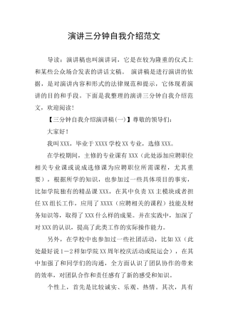演讲三分钟自我介绍范文