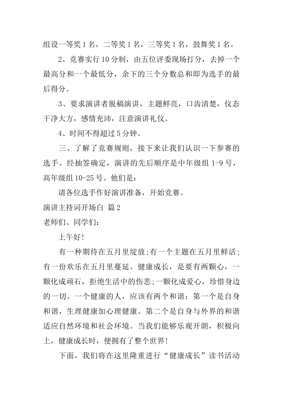 演讲主持词开场白四篇_第2页