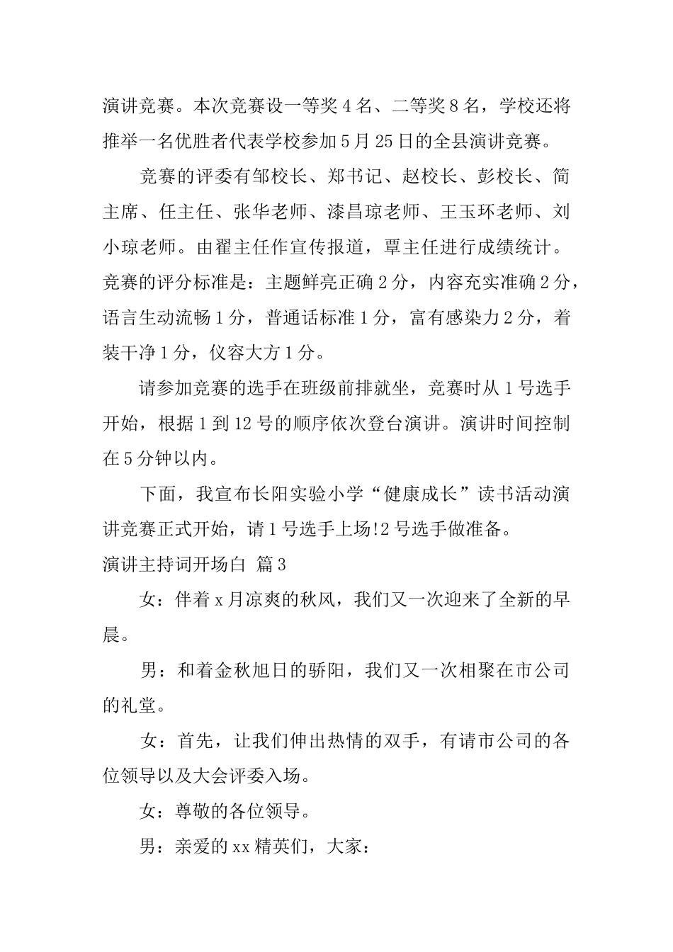 演讲主持词开场白四篇_第3页