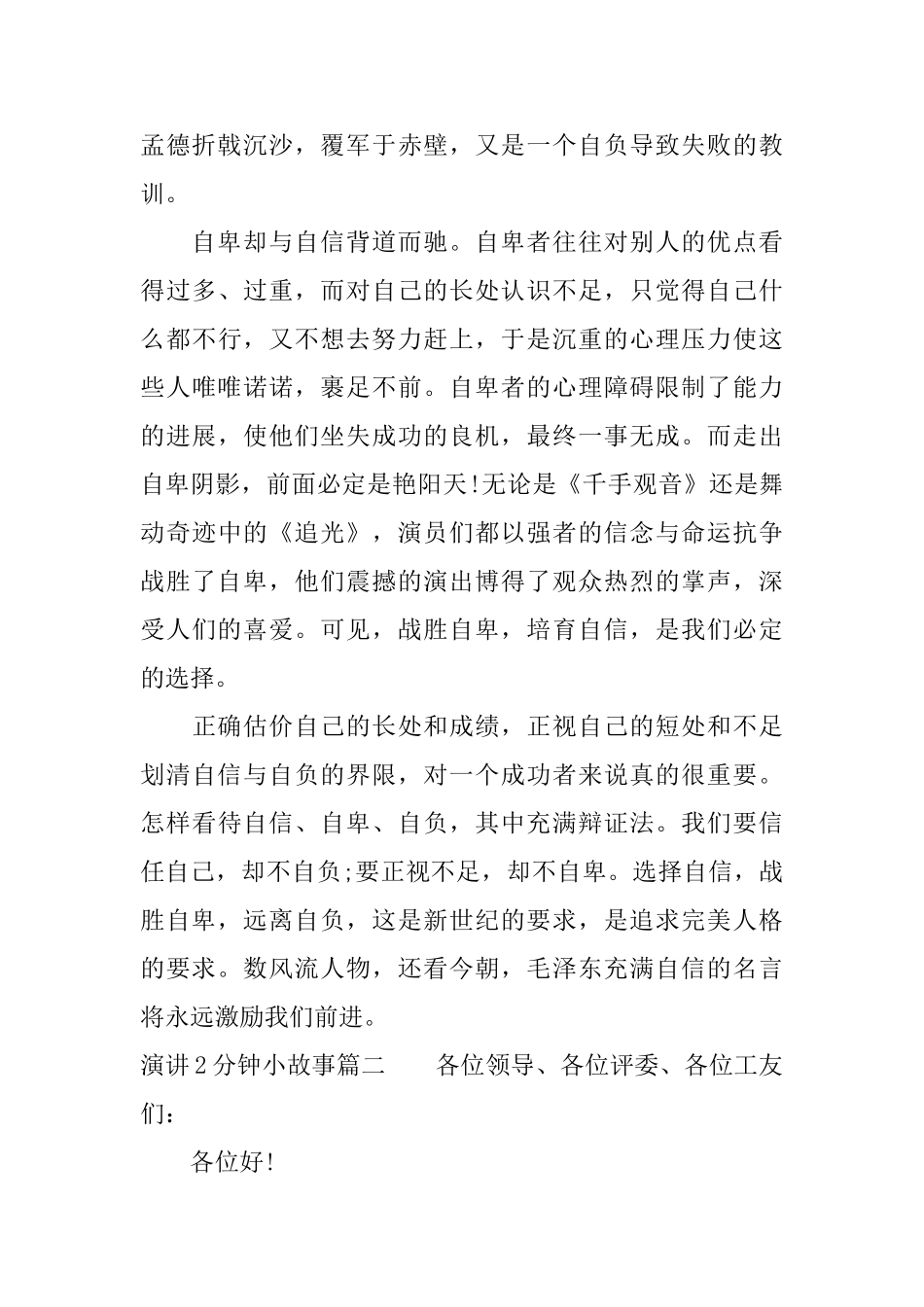 演讲2分钟小故事_第2页