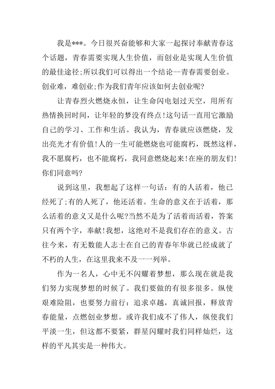 演讲2分钟小故事_第3页