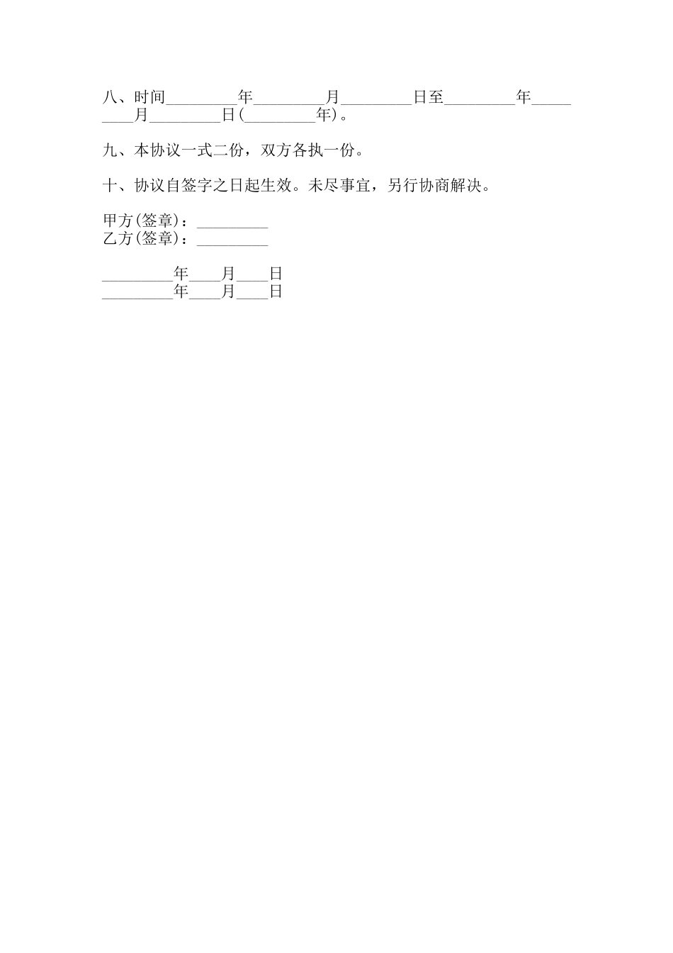演艺资料网上登录协议书模板_第2页