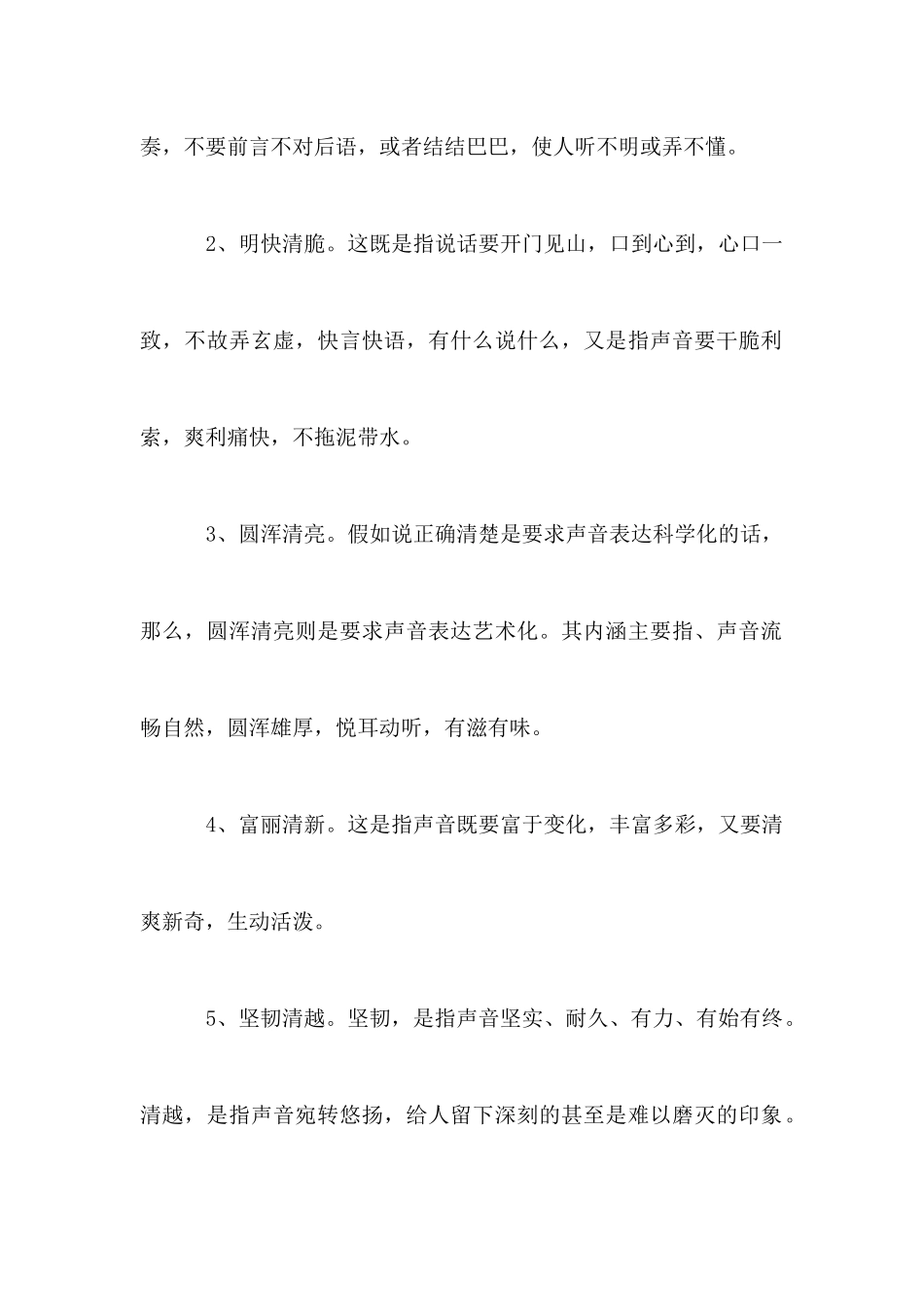 演讲中获得动听声音的技巧_第2页