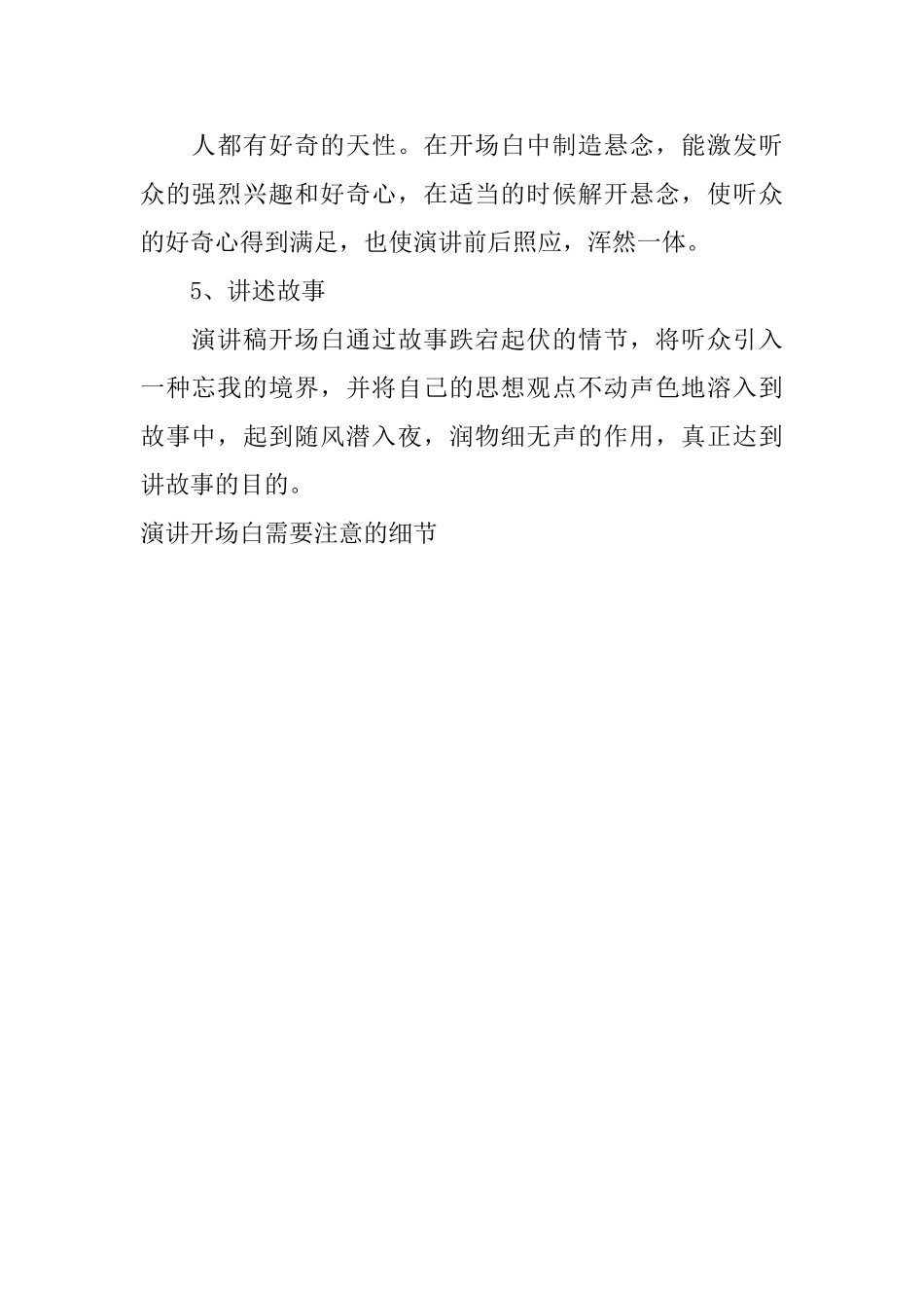 演讲开场白需要注意的细节_第2页