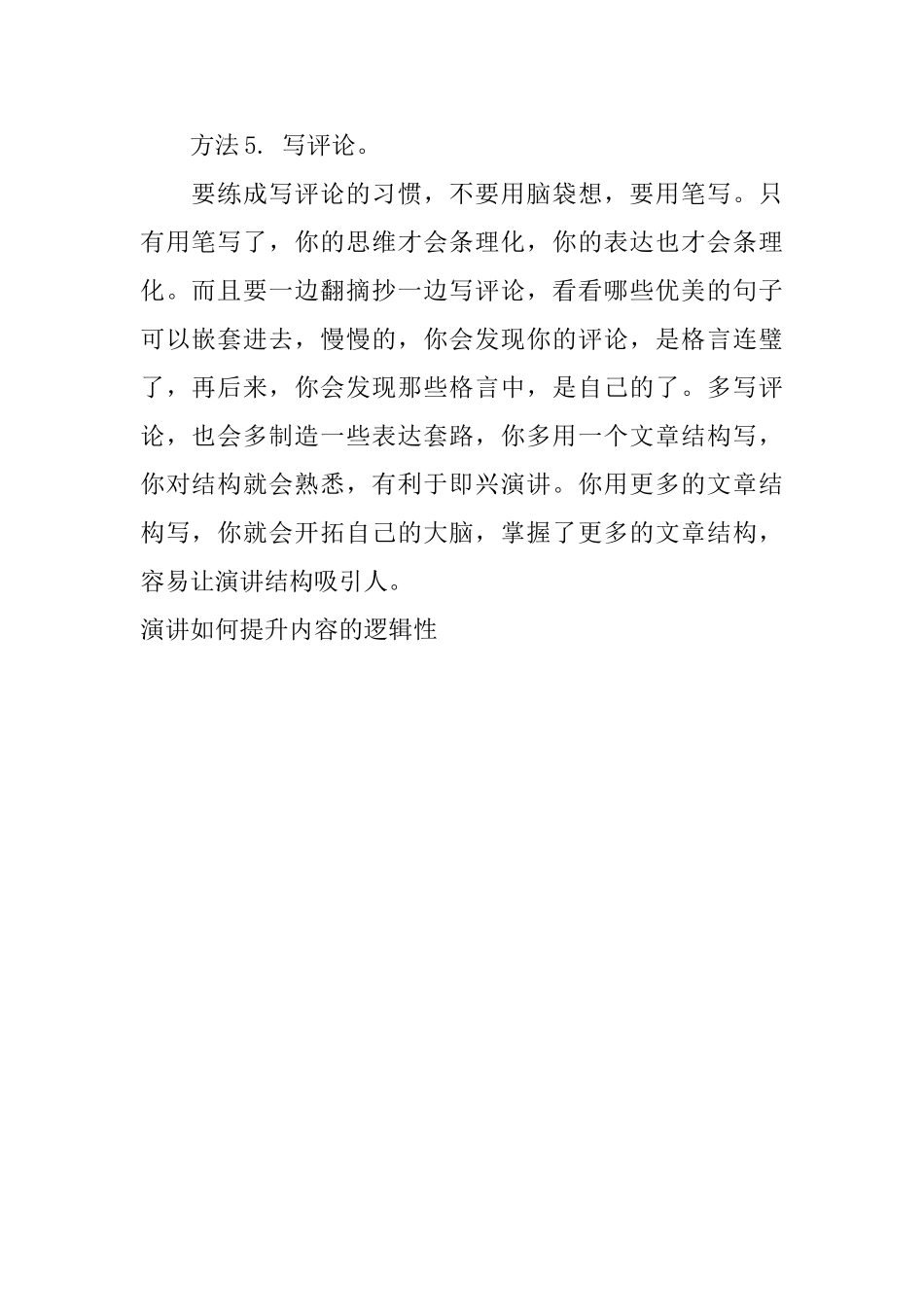 演讲如何提升内容的逻辑性_第2页