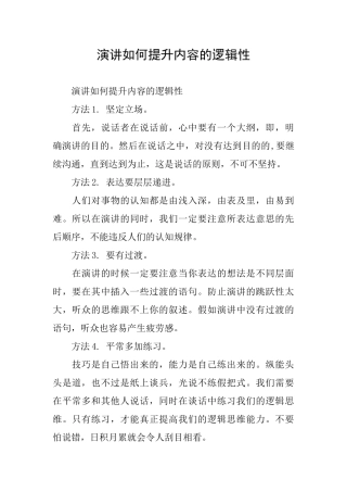 演讲如何提升内容的逻辑性