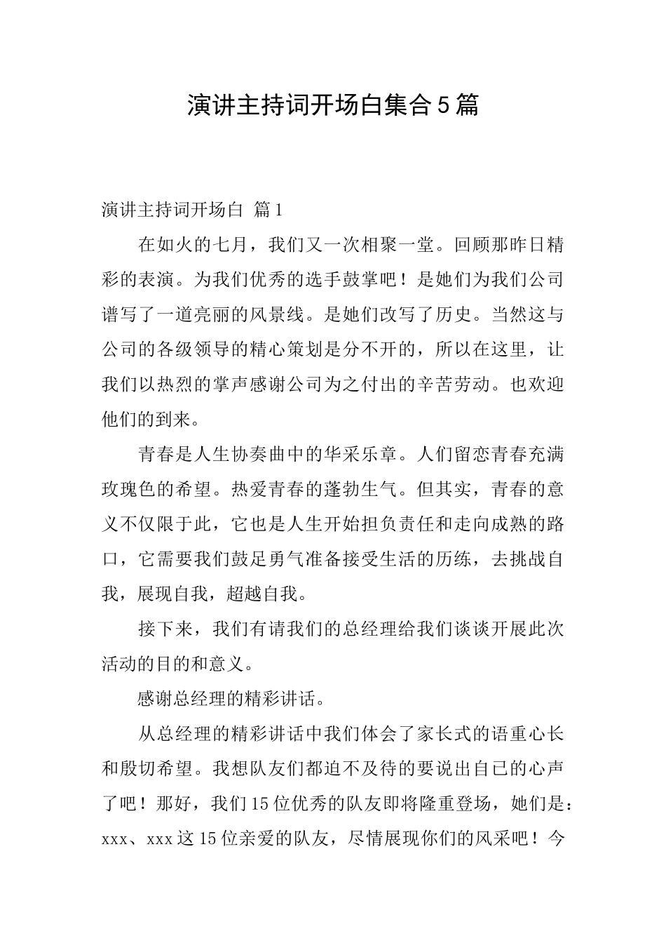 演讲主持词开场白集合5篇_第1页