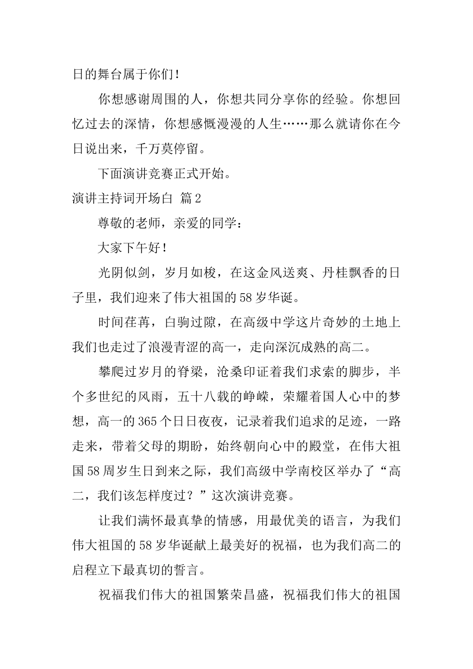 演讲主持词开场白集合5篇_第2页