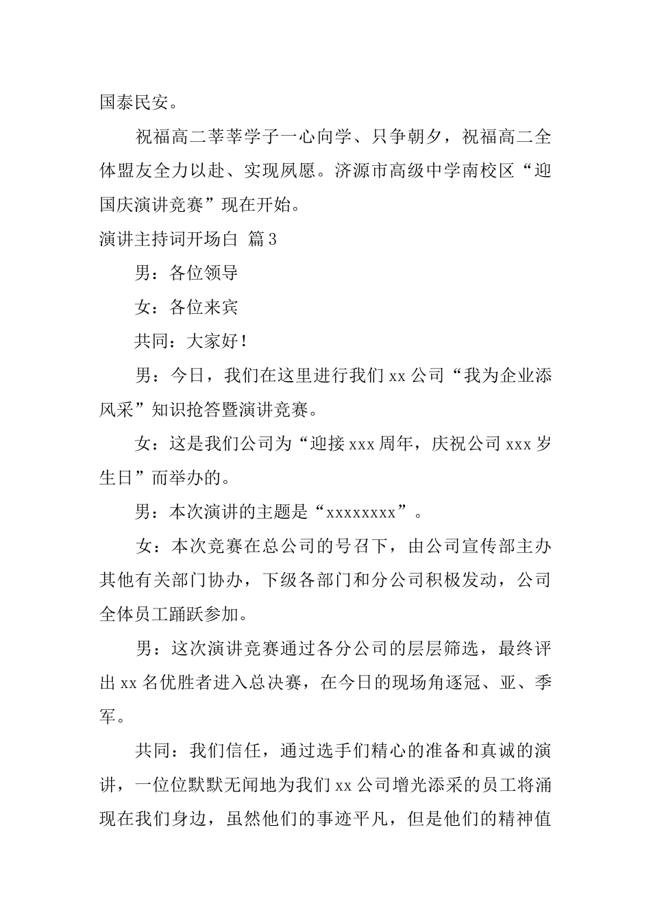 演讲主持词开场白集合5篇_第3页