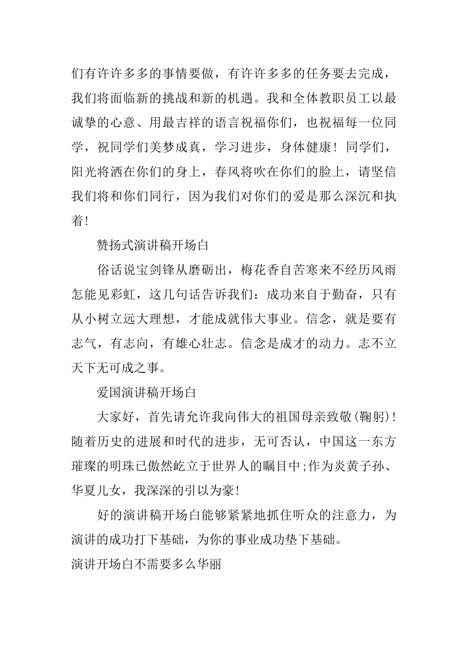 演讲开场白不需要多么华丽_第2页