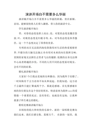演讲开场白不需要多么华丽