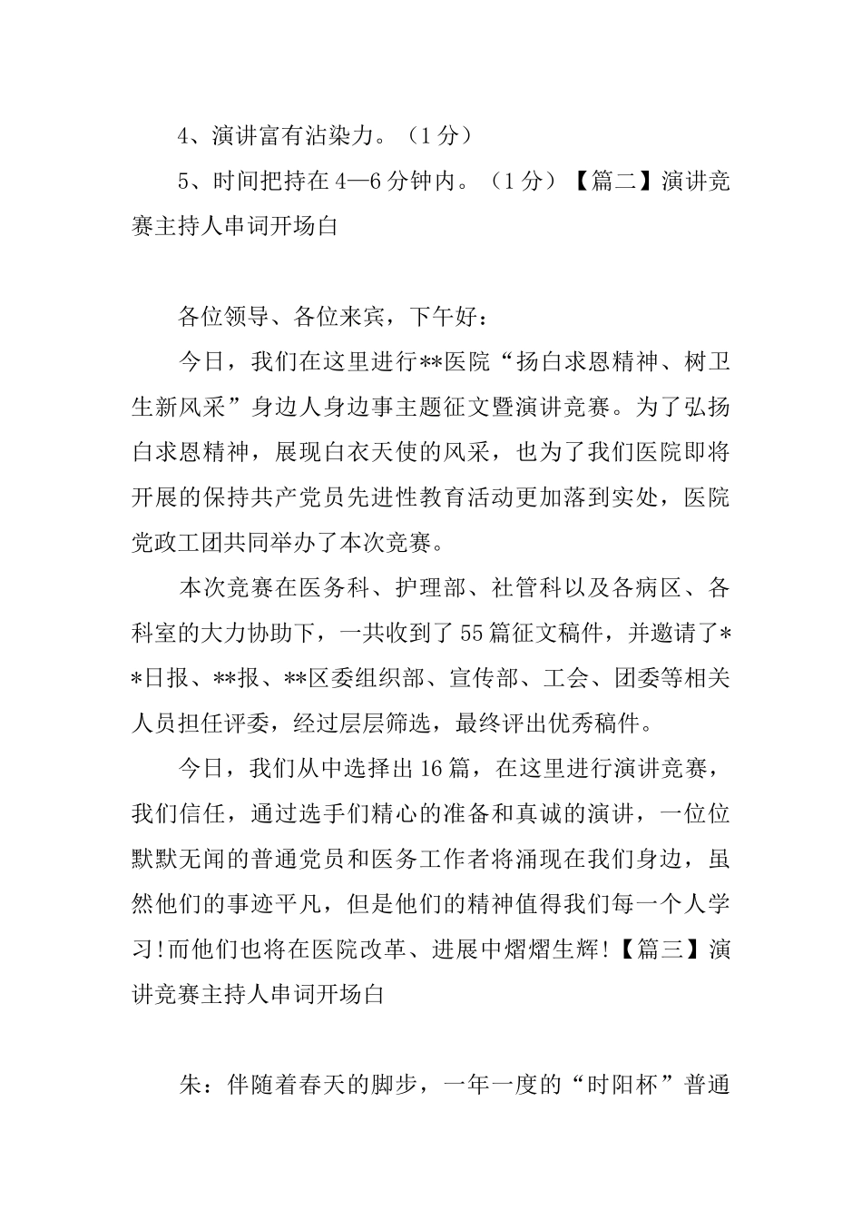 演讲比赛主持人串词开场白_第2页