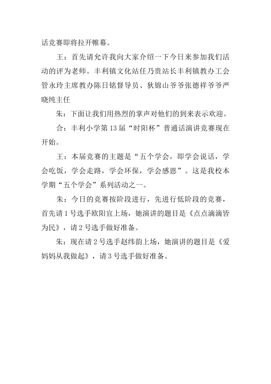 演讲比赛主持人串词开场白_第3页