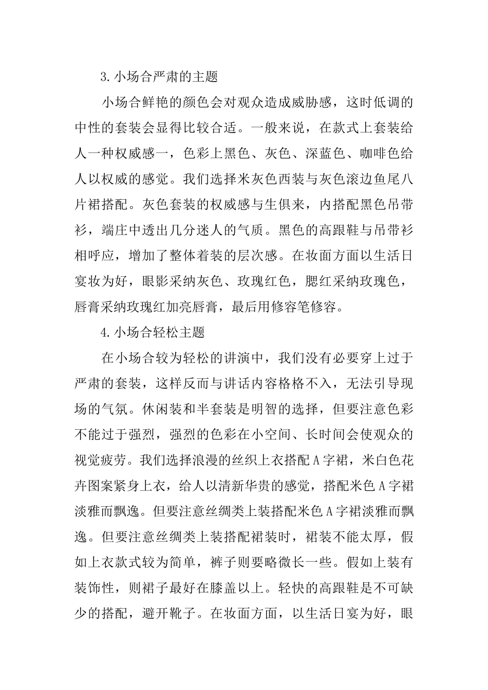 演讲时怎么注意自己的着装_第3页