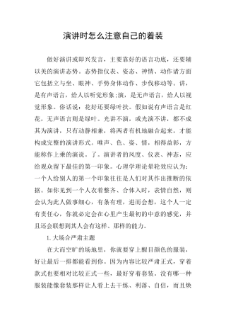 演讲时怎么注意自己的着装