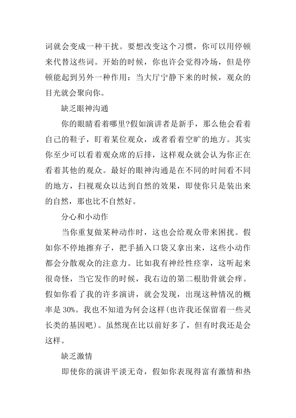 演讲时应该注意的细节_第3页