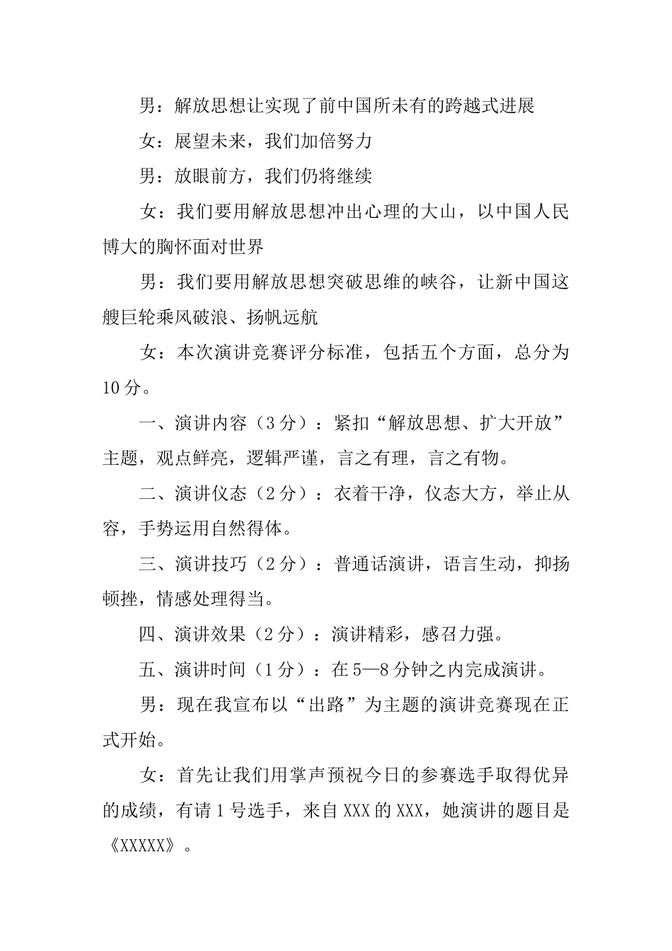 演讲比赛主持人串词精选_第3页