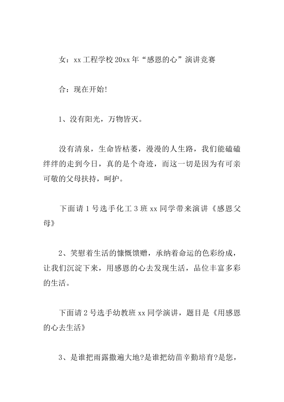 演讲比赛活动主持词开头范例_第2页