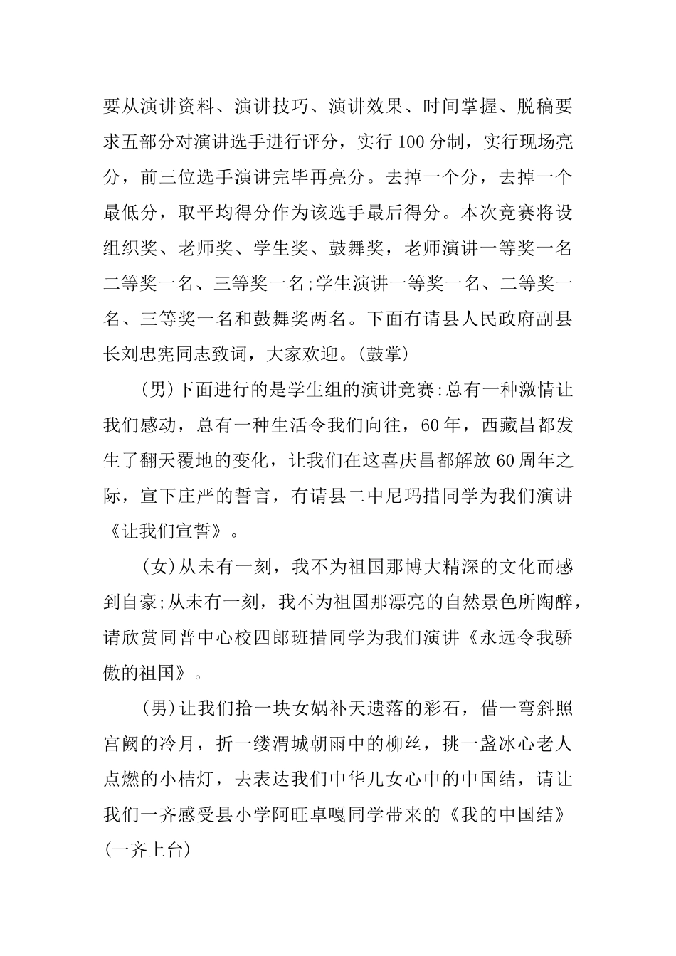 演讲比赛主持稿_第2页
