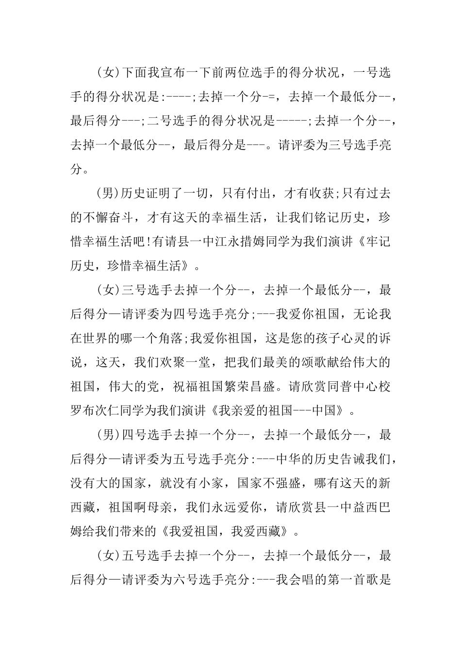 演讲比赛主持稿_第3页