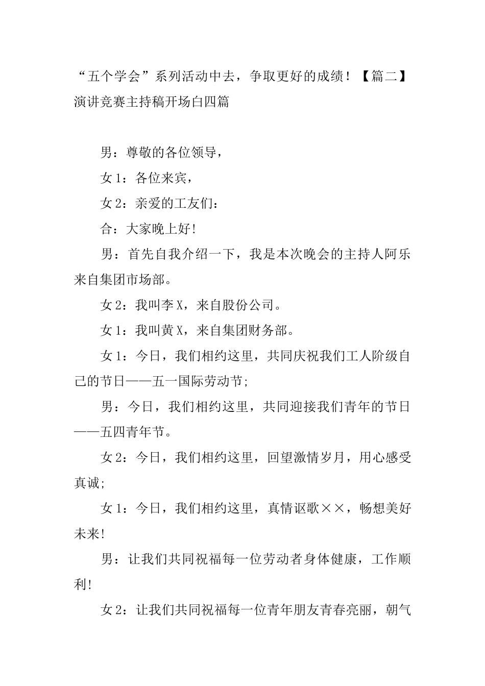 演讲比赛主持稿开场白四篇_第2页