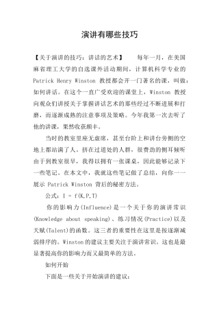 演讲有哪些技巧