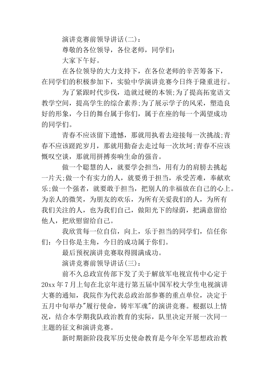 演讲比赛前领导讲话_第2页