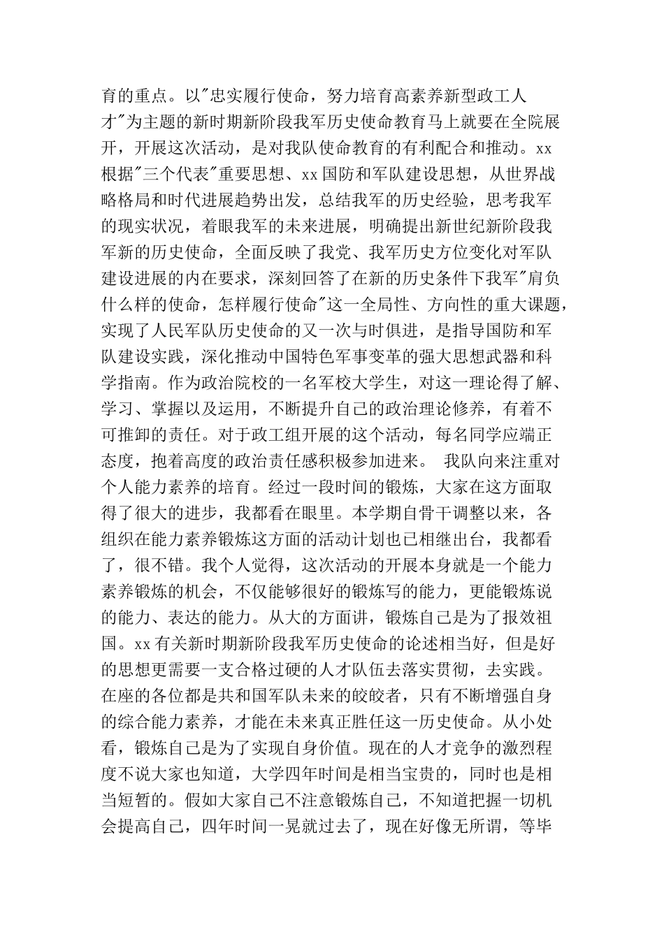 演讲比赛前领导讲话_第3页