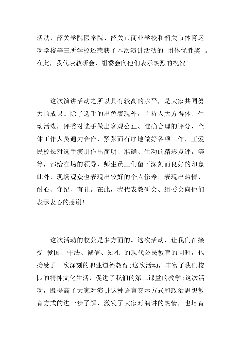 演讲活动闭幕词_第2页