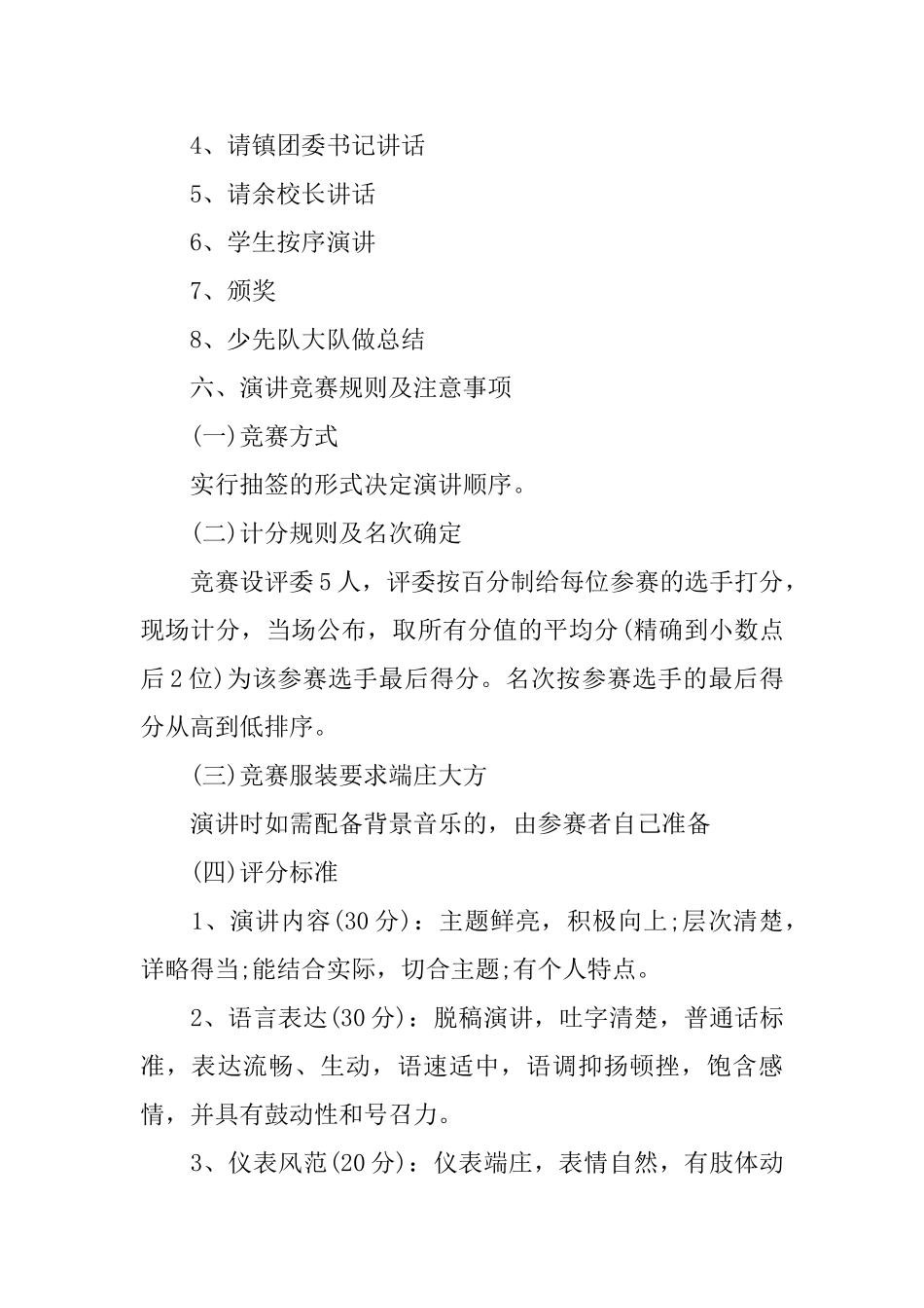 演讲比赛的活动方案_第2页