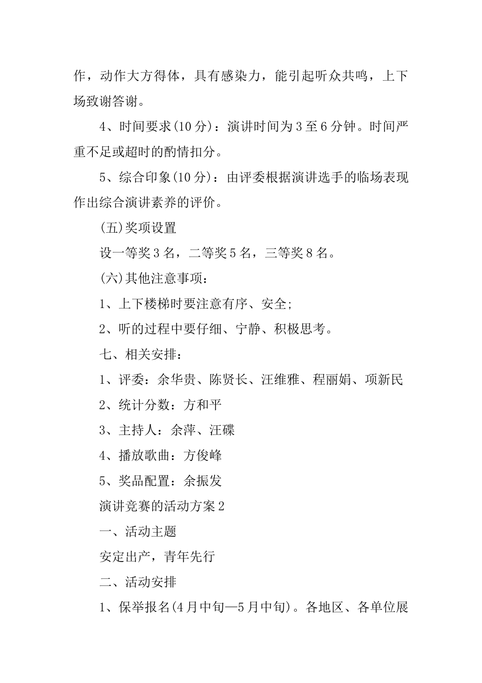 演讲比赛的活动方案_第3页