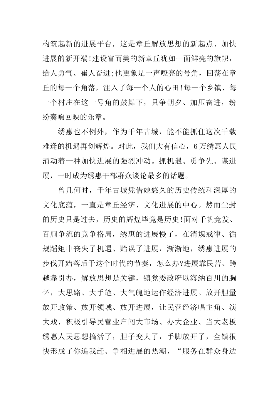 演讲比赛演讲稿范文征文演讲_第2页