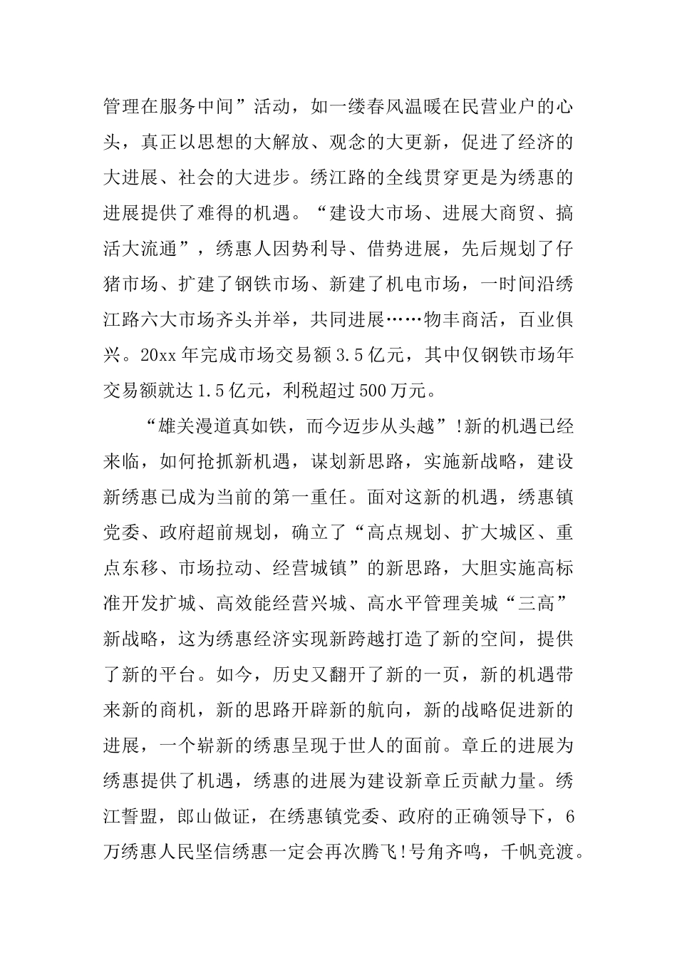 演讲比赛演讲稿范文征文演讲_第3页