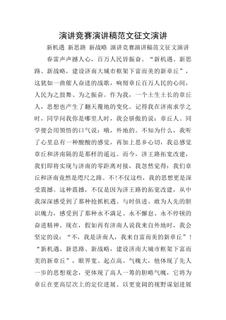 演讲比赛演讲稿范文征文演讲