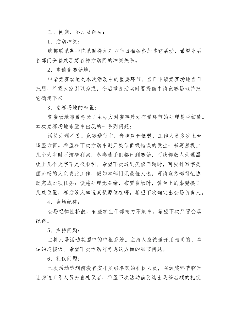 演讲比赛冠军获奖感言_第3页