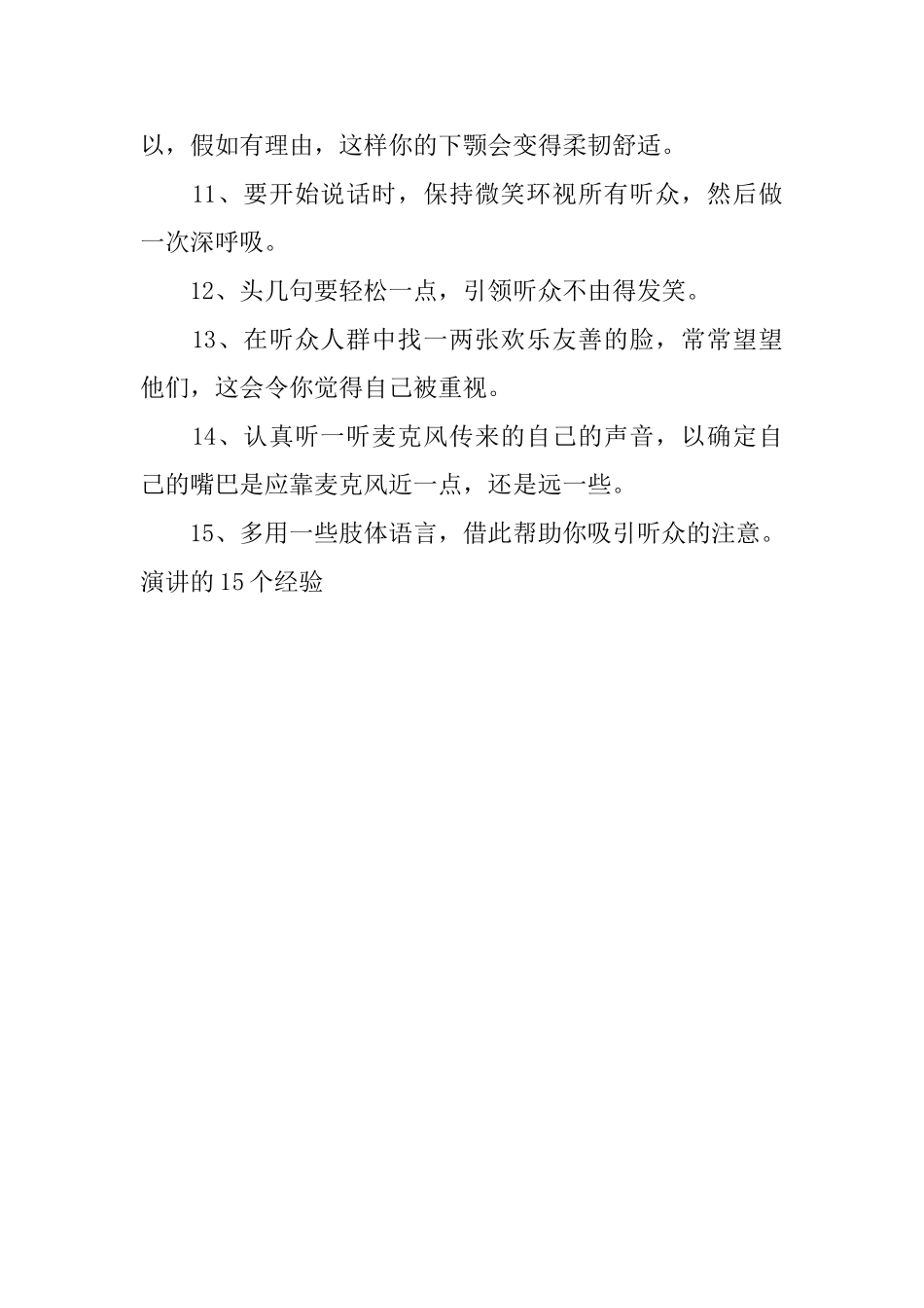 演讲的15个经验_第2页