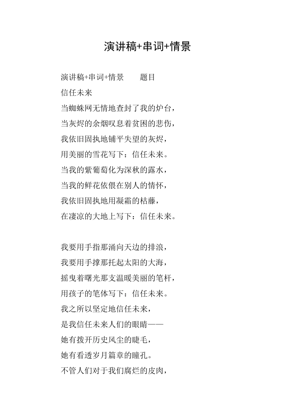 演讲稿+串词+情景_第1页
