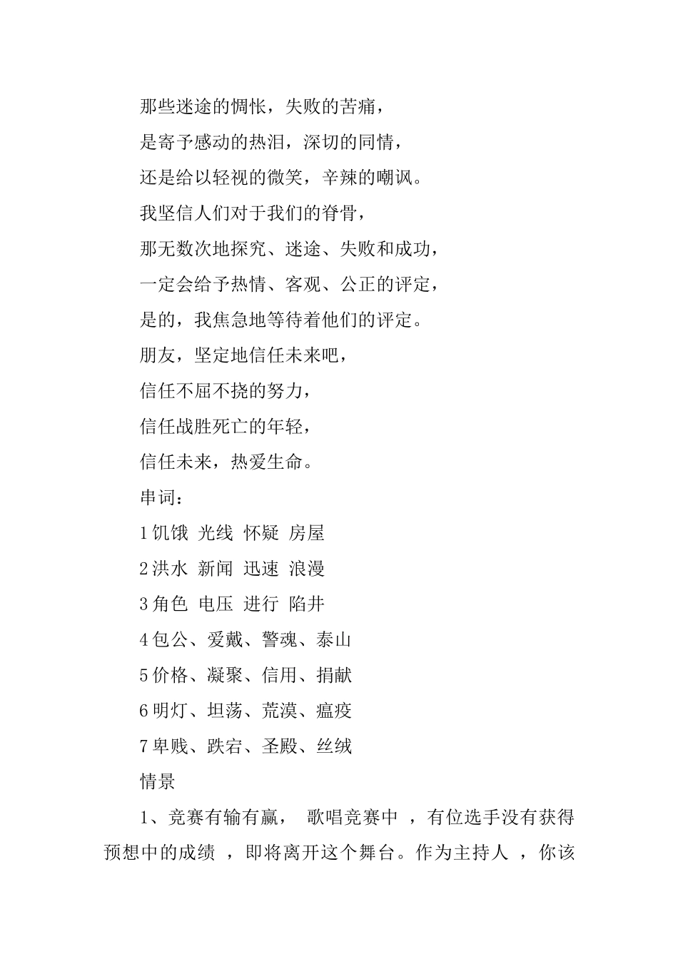 演讲稿+串词+情景_第2页