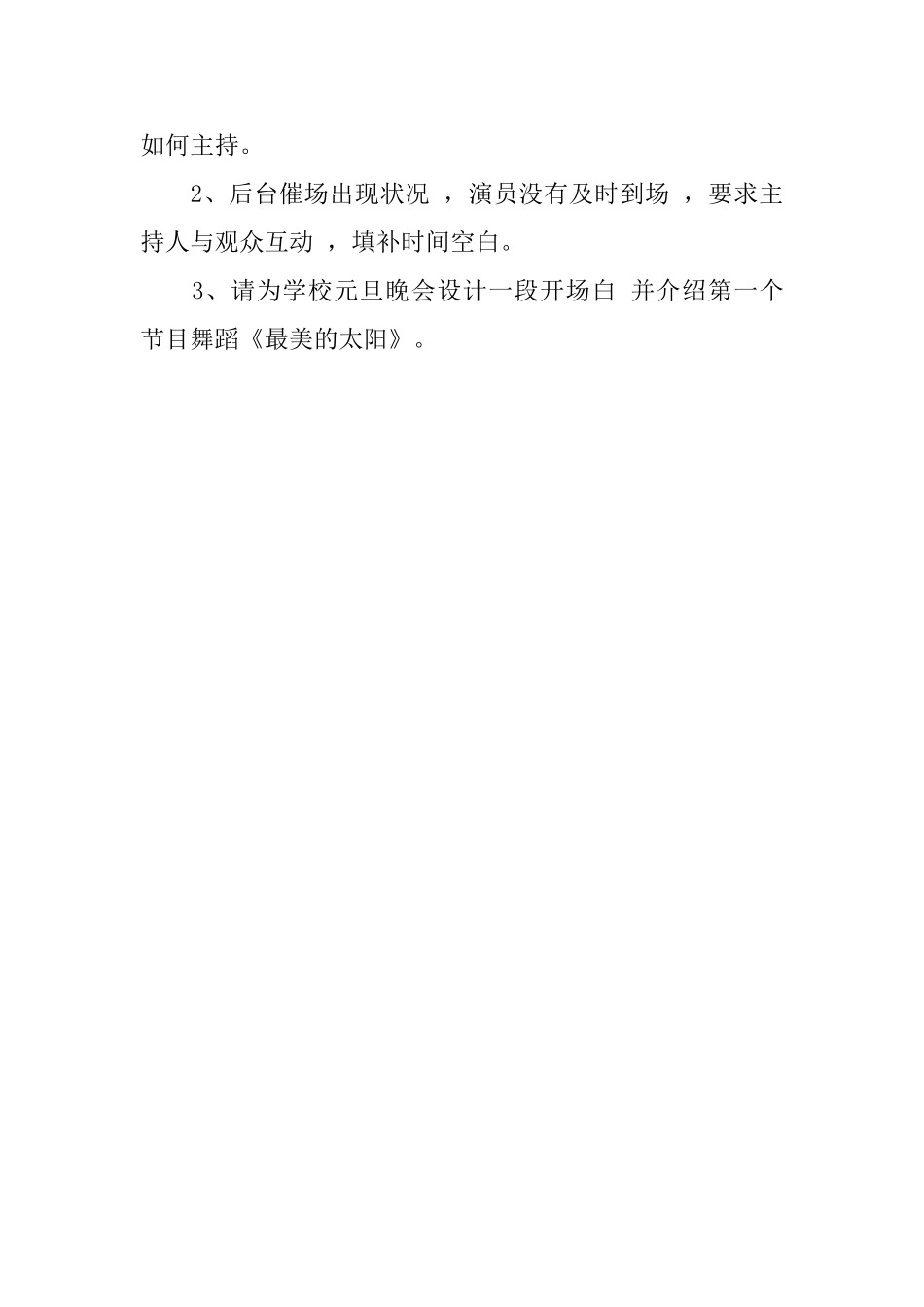 演讲稿+串词+情景_第3页