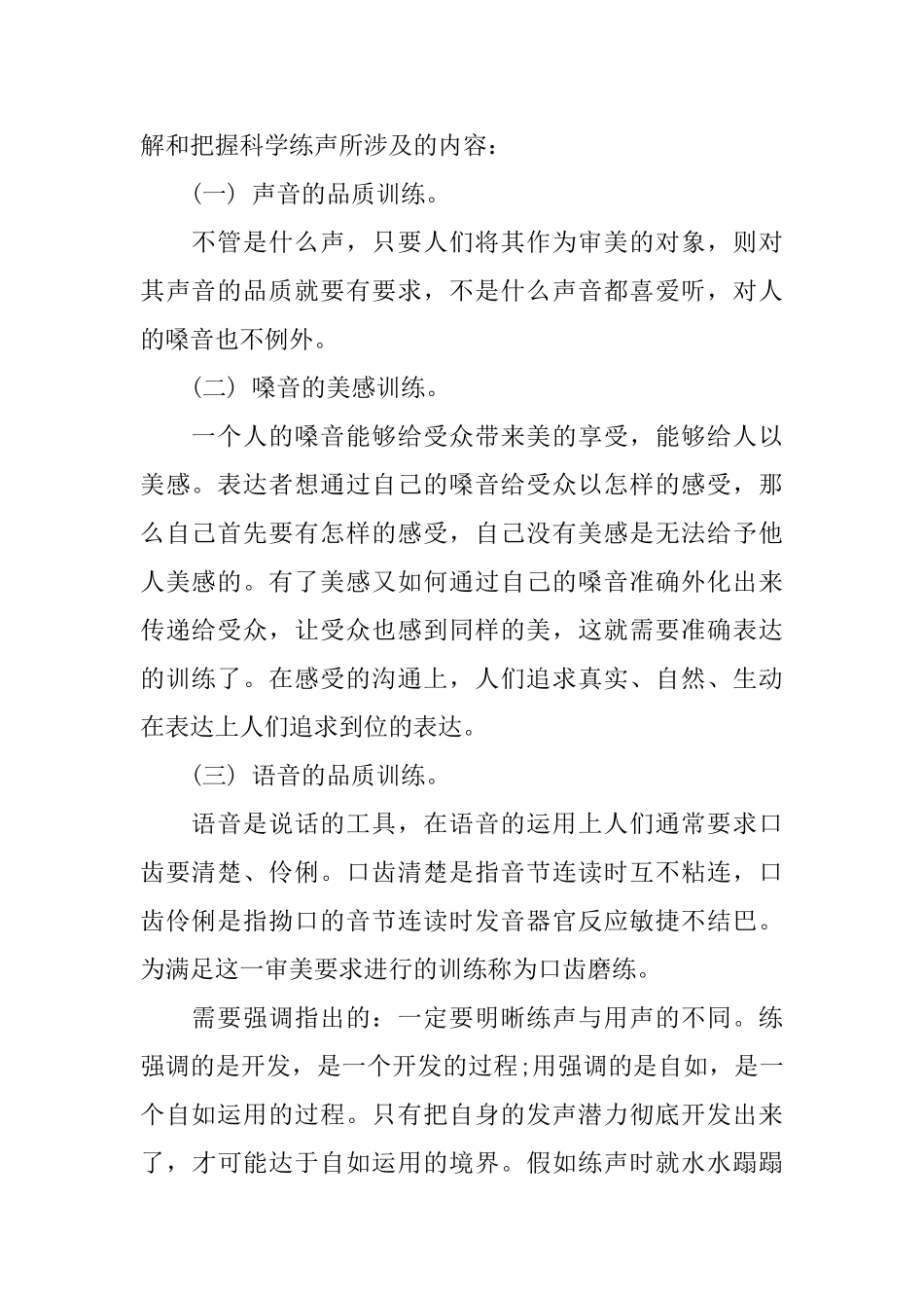 演讲的噪声训练_第2页