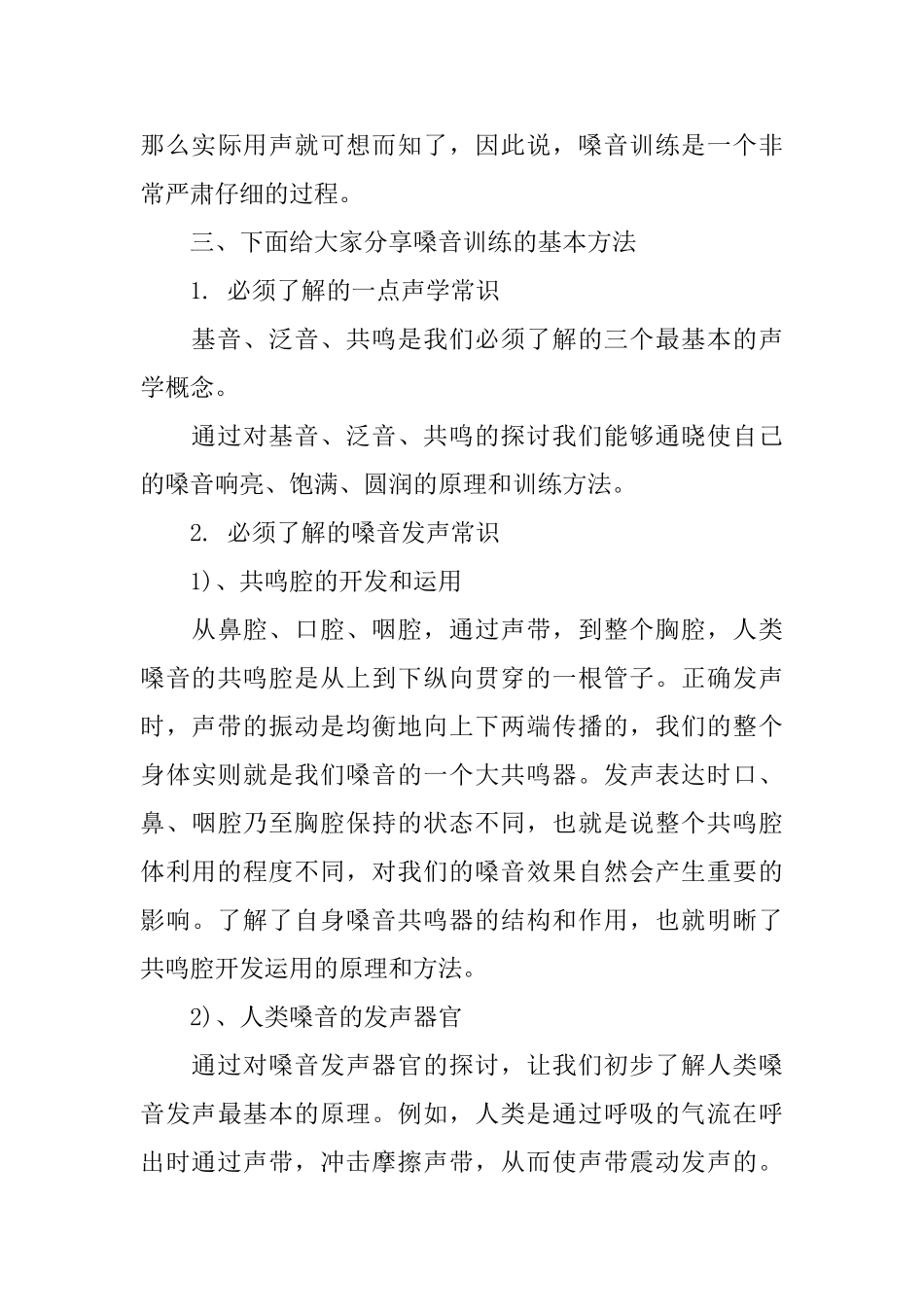 演讲的噪声训练_第3页