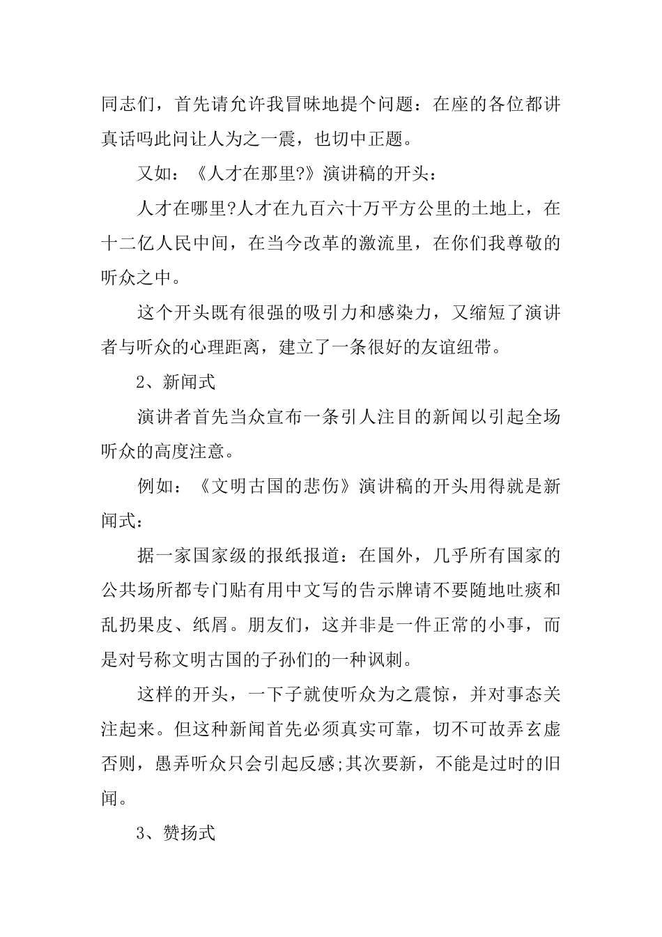 演讲稿开场白的12种方式_第2页