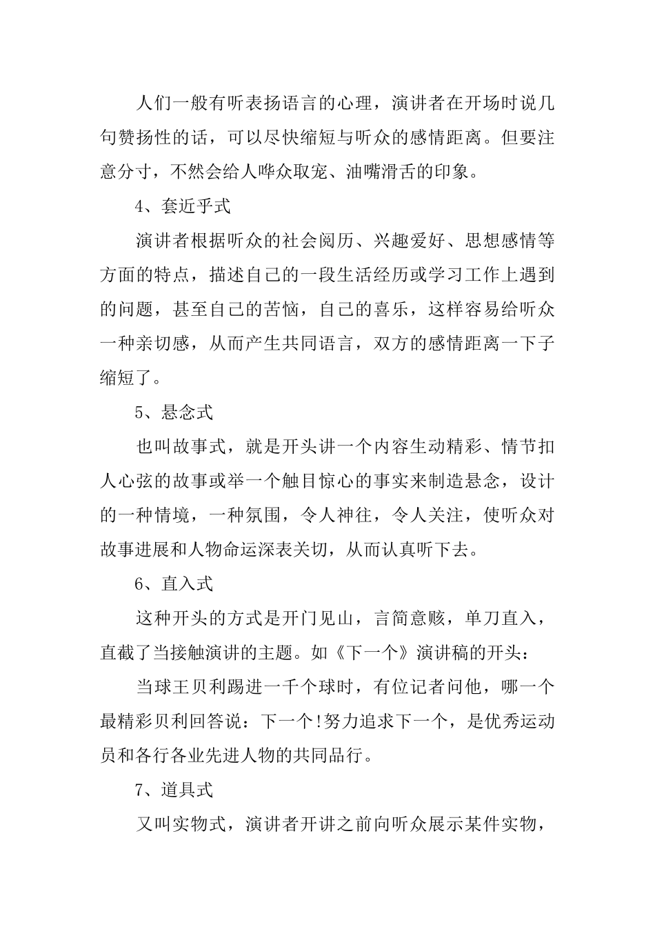演讲稿开场白的12种方式_第3页