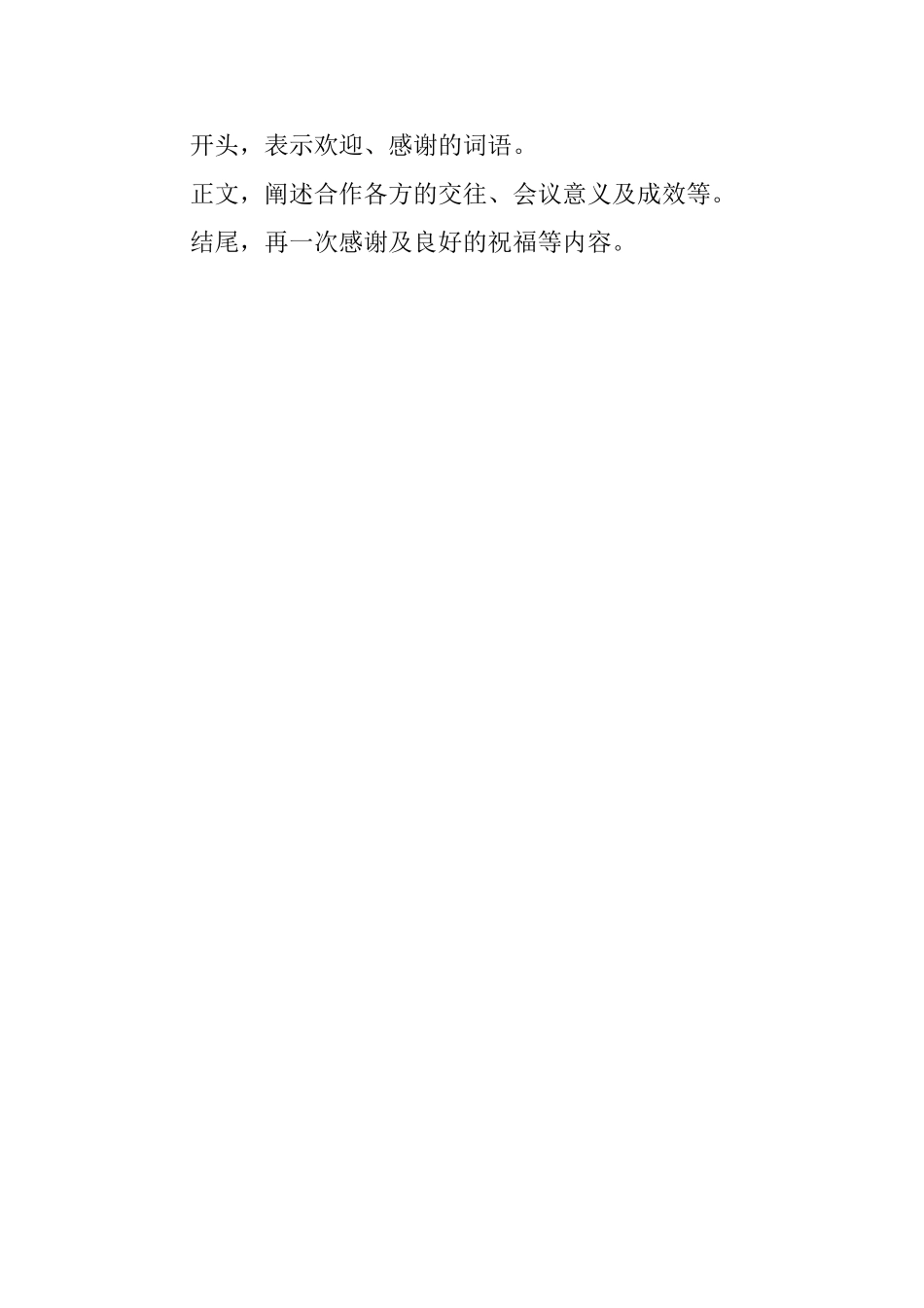 演讲礼仪知识_第2页