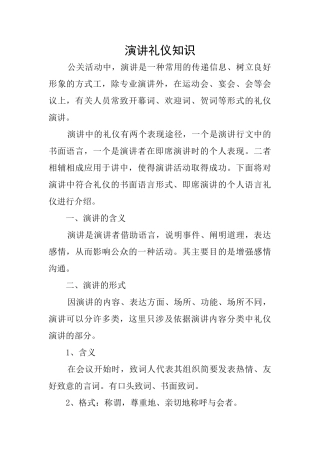 演讲礼仪知识