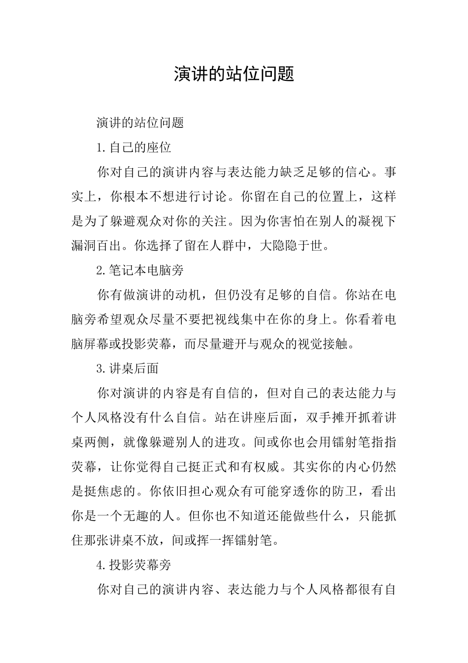 演讲的站位问题_第1页