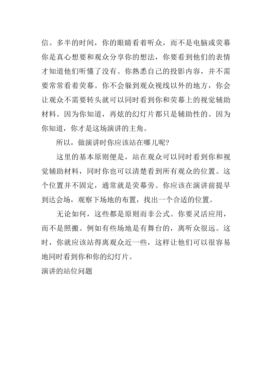 演讲的站位问题_第2页
