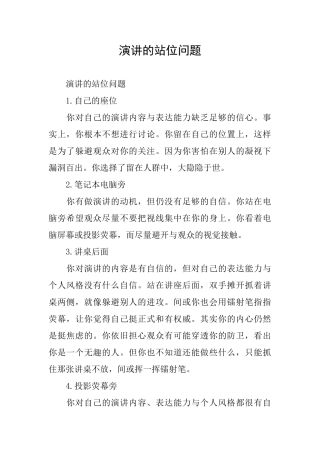 演讲的站位问题