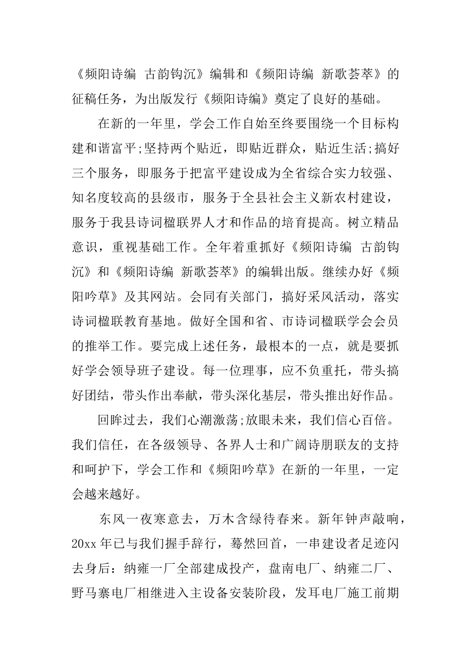 演讲稿开场白：公司晚会领导开场白_第2页